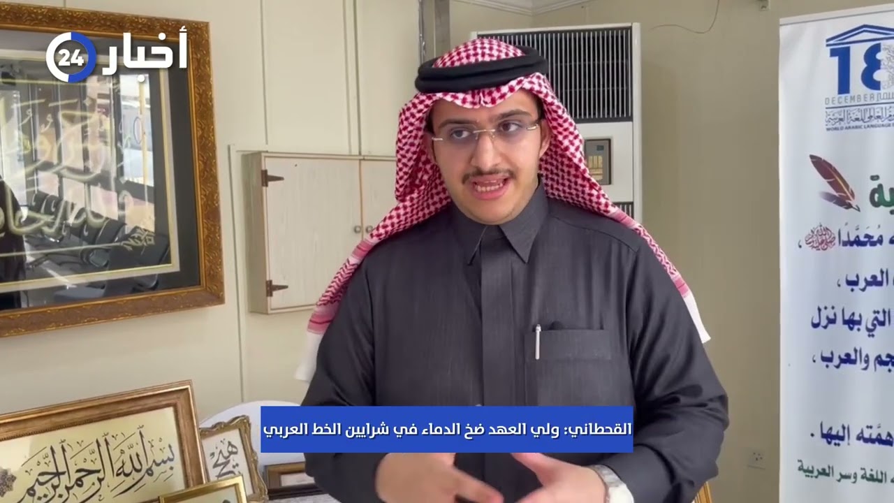 دعم ولي العهد للخط العربي