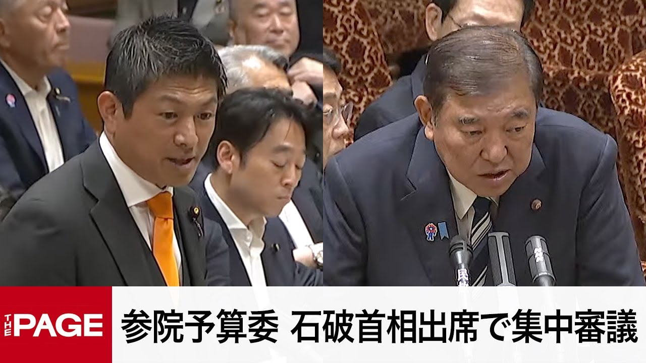 【国会中継】参院予算委員会　石破首相出席で集中審議（2025年8月5日）
