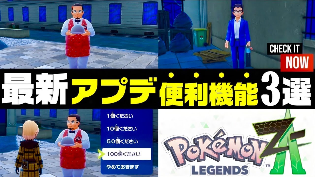 【ポケモンZ-A】最新アップデート情報‼︎『効率』爆上がり‼︎神アプデ【M次元ラッシュ】【Pokémon LEGENDS Z-A】【ランクマッチ】【育成論】【技構成•パーティー】【メガシンカ】