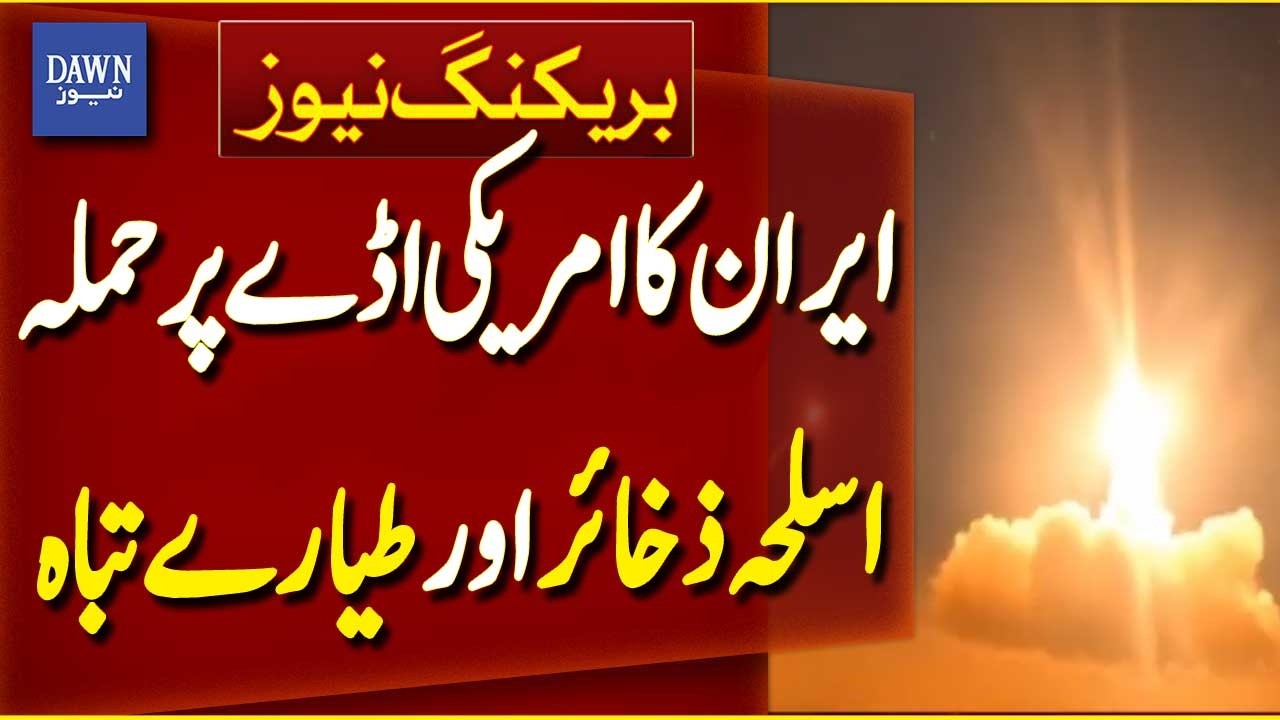 Iran Attack on US Base in Bahrain Claims Weapons and Aircraft Destroyed | Breaking News | Dawn News