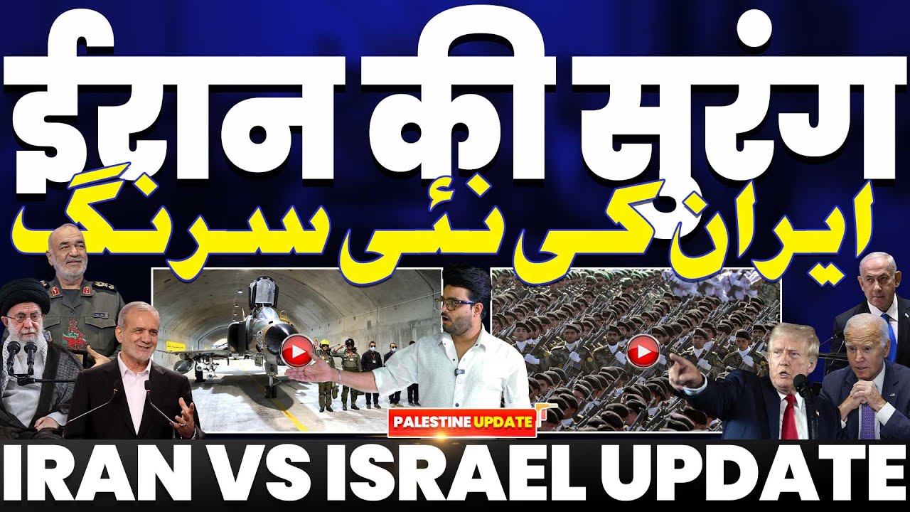 ईरान की राजधानी तेहरान में सुरंग | Iran ready to talk to USA | Saudi arabia and Iran together 🔥🇮🇷⚠️