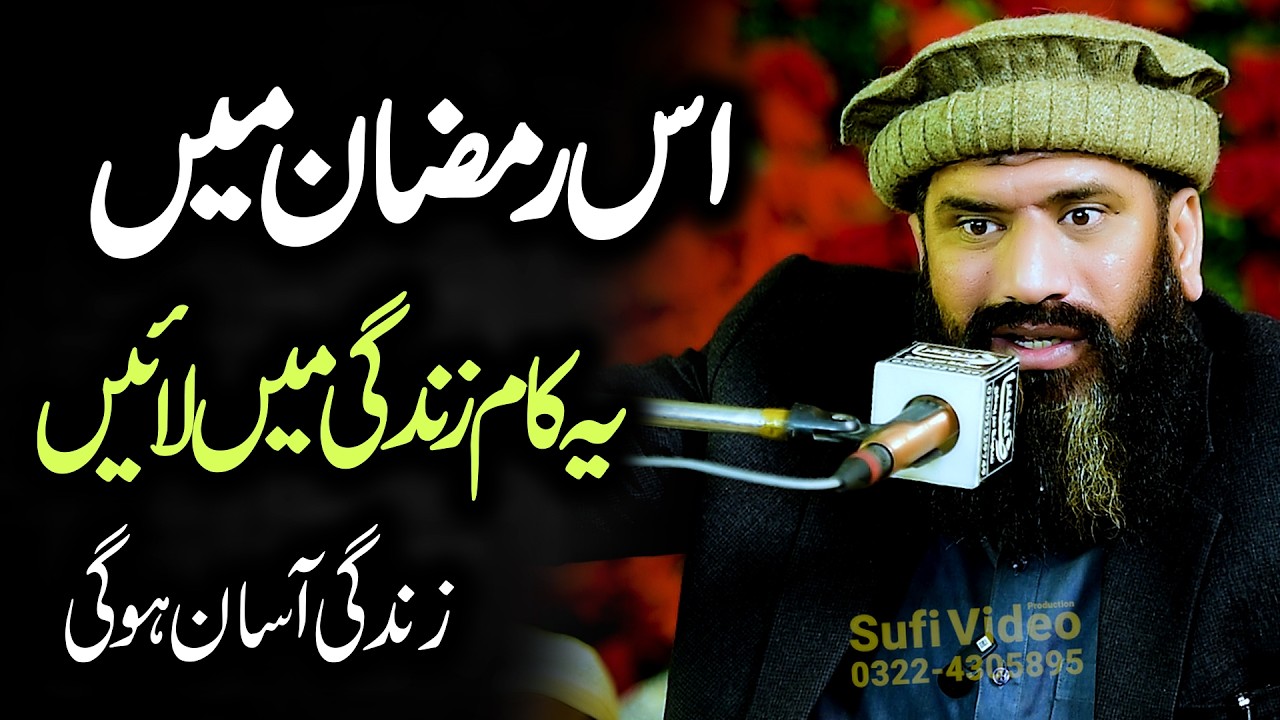 Ramzan 2026 Special Bayan Dr Suleman Misbahi New Bayan Rachna Town Ferozwala Lahore