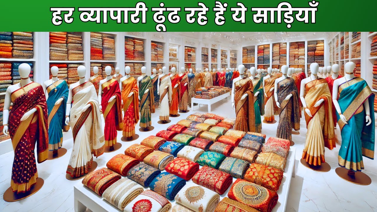 हर व्यापारी ढूंढ रहे हैं ये साड़ियाँ | Silk Saree Manufacturers In Surat | saree wholesale