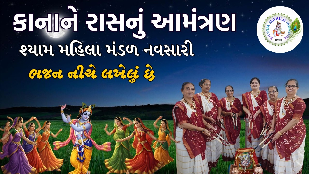આપું સોનાના દાંડિયા રે કાના | Aapu Sona Na Dandiya Re Kana #gujaratibhajan
