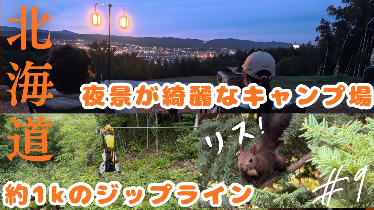 日本一周【ハイエース車中泊】道の駅遠軽森のオホーツクや阿寒湖！大人気店の味を受け継ぐラーメンも！