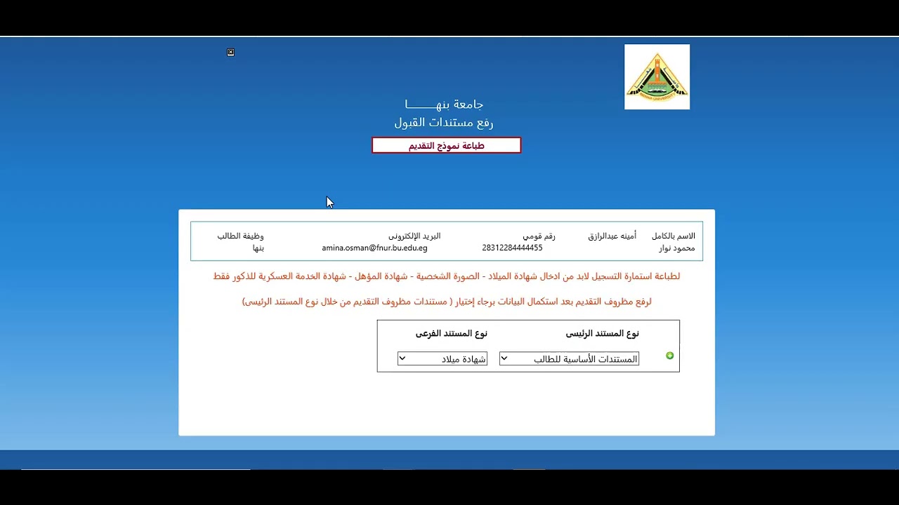 خطوات التسجيل الالكترونى لطلاب الدراسات العليا
