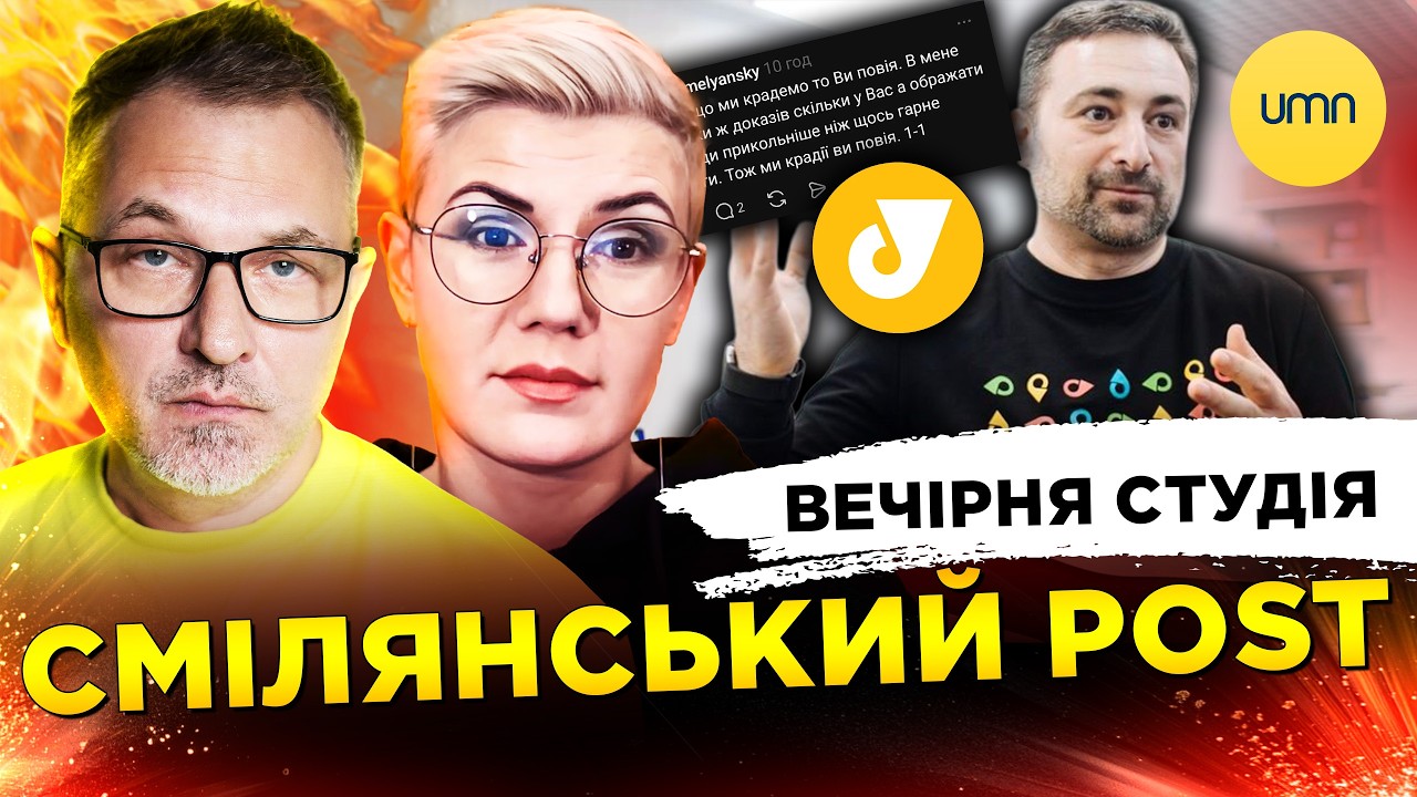 СМІЛЯНСЬКИЙ POST | STARLINKOFF | АБУ-ДАБІ ГУДБАЙ | Вечірня студія | Роман Скрипін, Ірина Бало