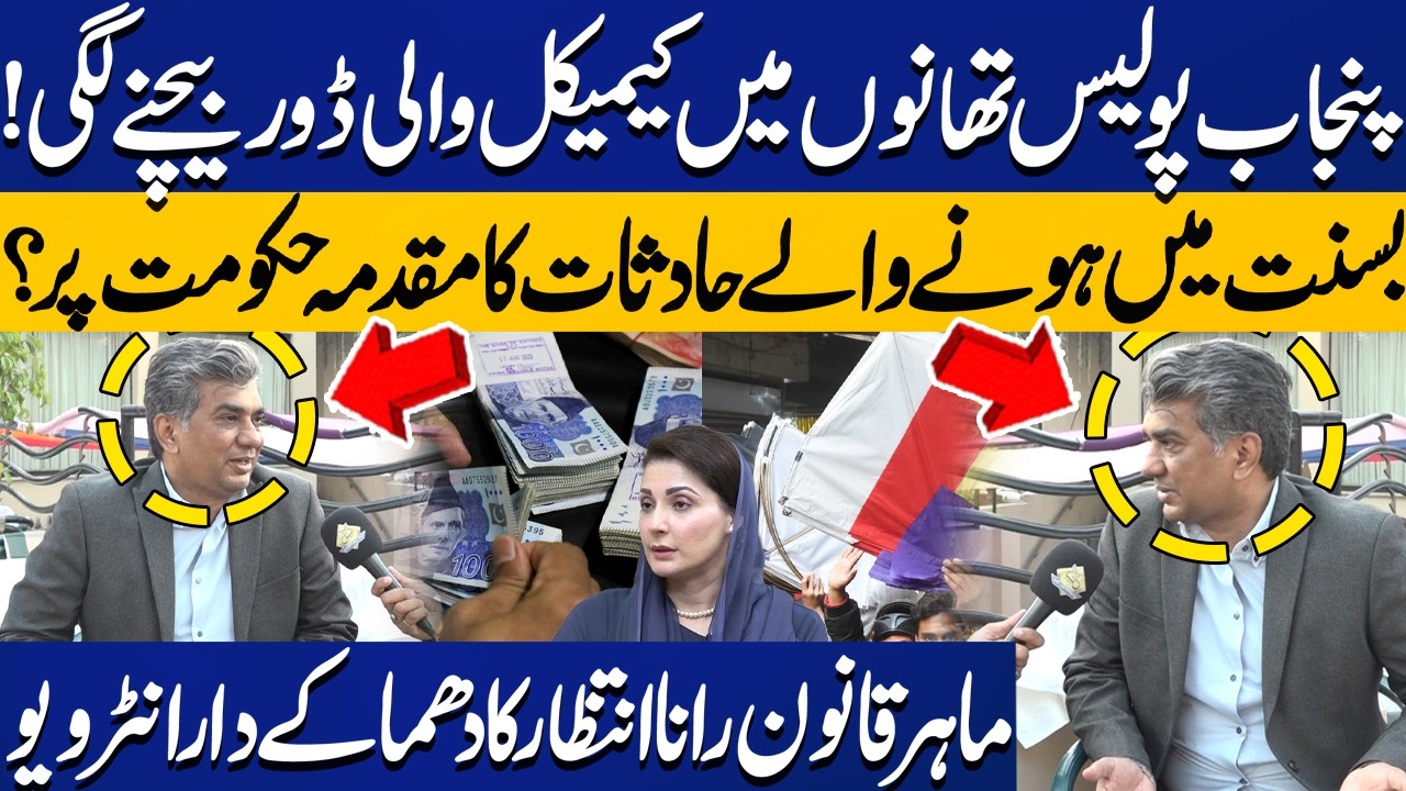 Punjab Police Selling Chemical Strings Ahead of Basant? | Legal Expert Rana Intizar Speaks Out