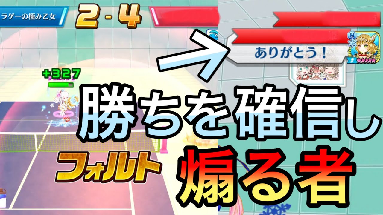 氷界化＆シャルロットで勝ちを確信して煽ってきた人との楽しい試合【白猫テニス】