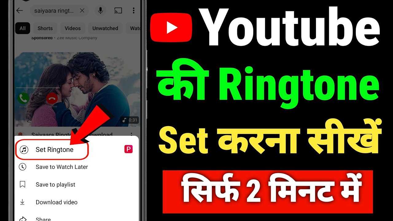youtube ringtone set kaise karen | youtube se ringtone kaise set kare | Youtube ringtone set 2025