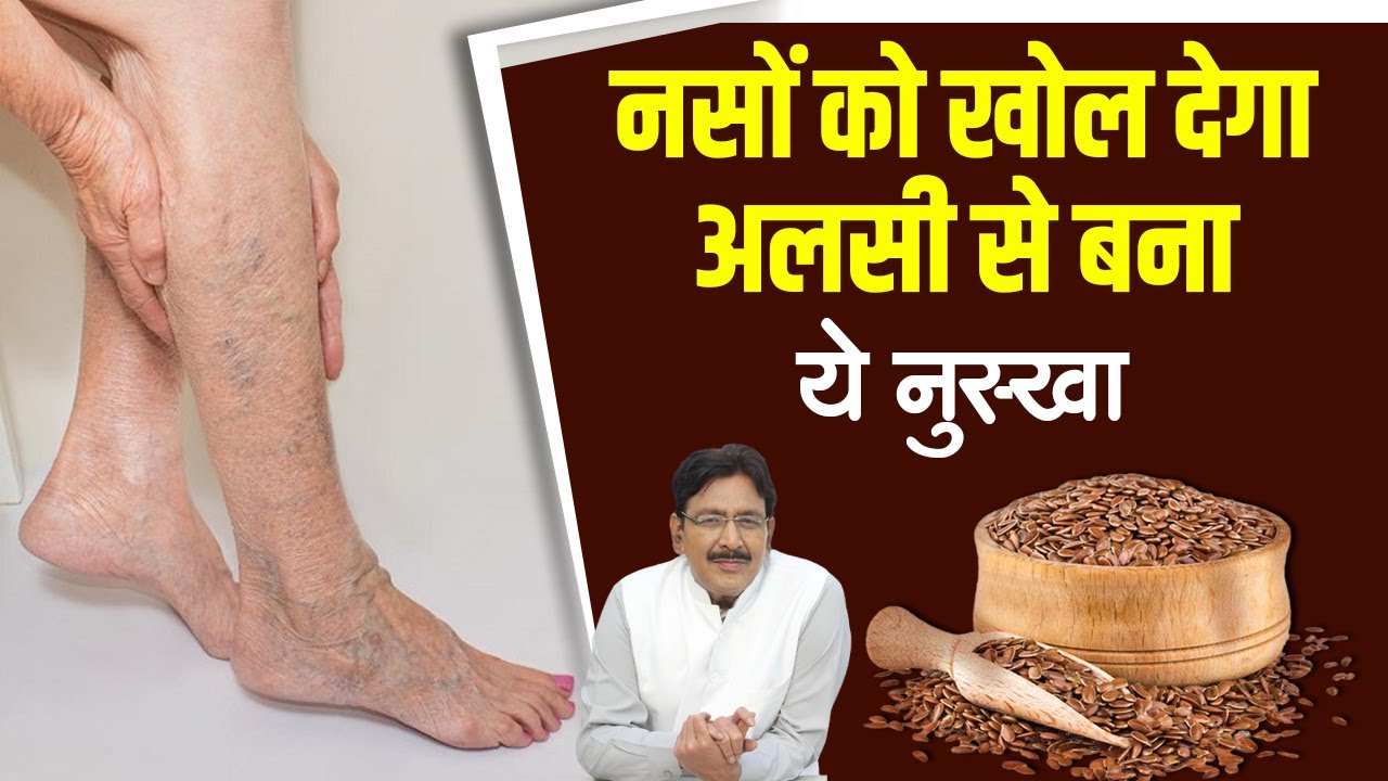 HOW TO IMPROVE WEAK NERVE CELLS : नसों की समस्या के लिए अपनाएं ये नुस्खा |