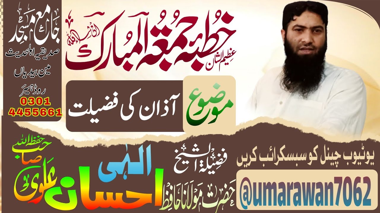 Khutba Juma By Hafiz Ihsan Ilahi Alvi Saab28*11*25 اذان کی فضیلت 