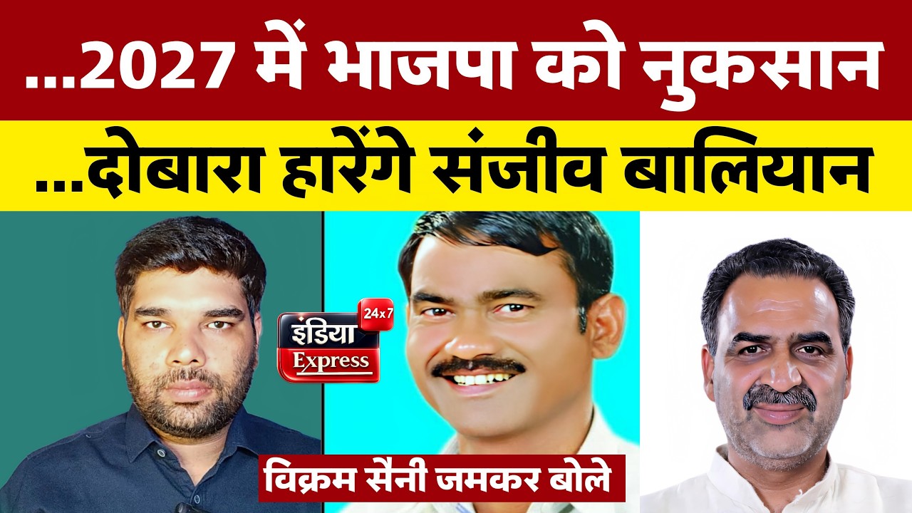 भाजपा के फायर ब्रांड नेता Vikram Saini ने तो बड़े बड़े बयान देकर सियासी खलबली मचा दी है |
