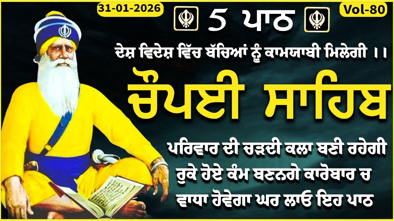 31 January 2026 Chaupai Sahib || vol-80 || ਚੌਪਈ ਸਾਹਿਬ || Chopai Sahib Path || ਸੁਖ ਸ਼ਾਂਤੀ ਲਈ ਪਾਠ #wmk