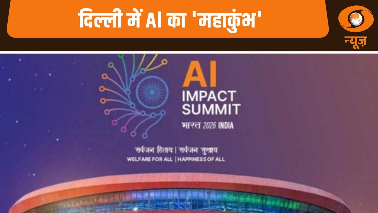 Iss Waqt | दिल्ली में Al का 'महाकुंभ' | AI Impact Summit | PM Modi | Bharat Mandpam | AI India News