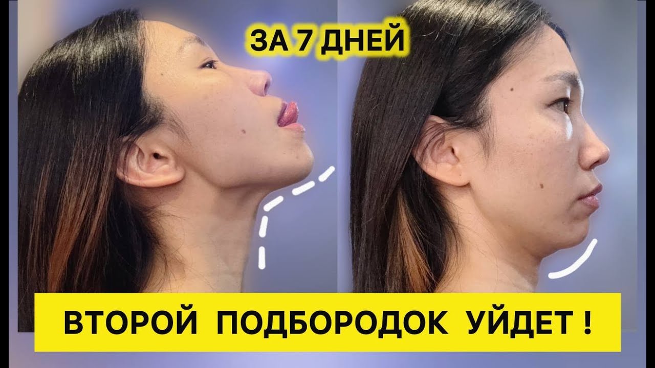 КАК быстро убрать второй подбородок? Простые упражнения для лица! Самомассаж