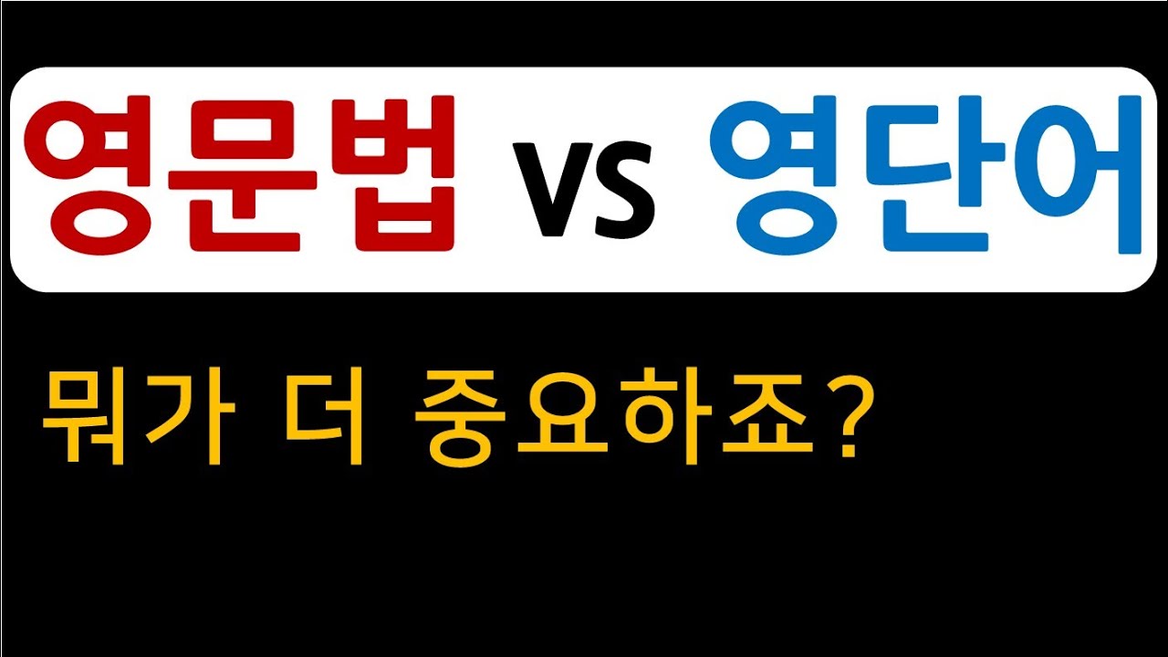 천기누설 / 내가 영어를 잘하게 된 이유!  [Bones English]
