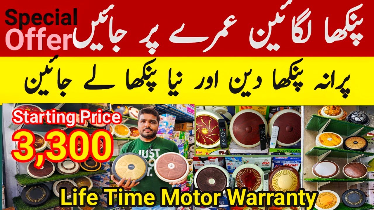 Fan Wholesale Price in Pakistan 2024 | 30 Watt AC DC Fan | Inverter fan | Fan Lagain Umreh per Jain