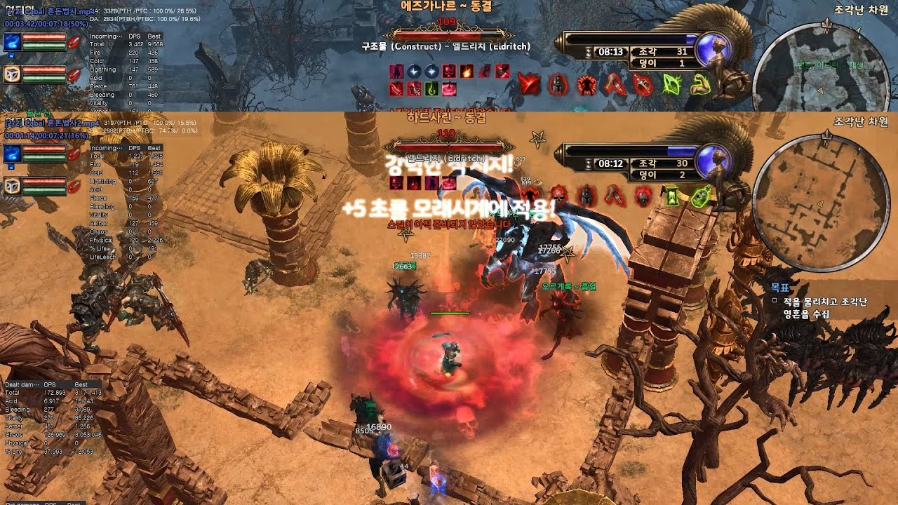 그림던 Grim Dawn 낭만은 개뿔 카발리스트 Doom Bolt Cabalist SR