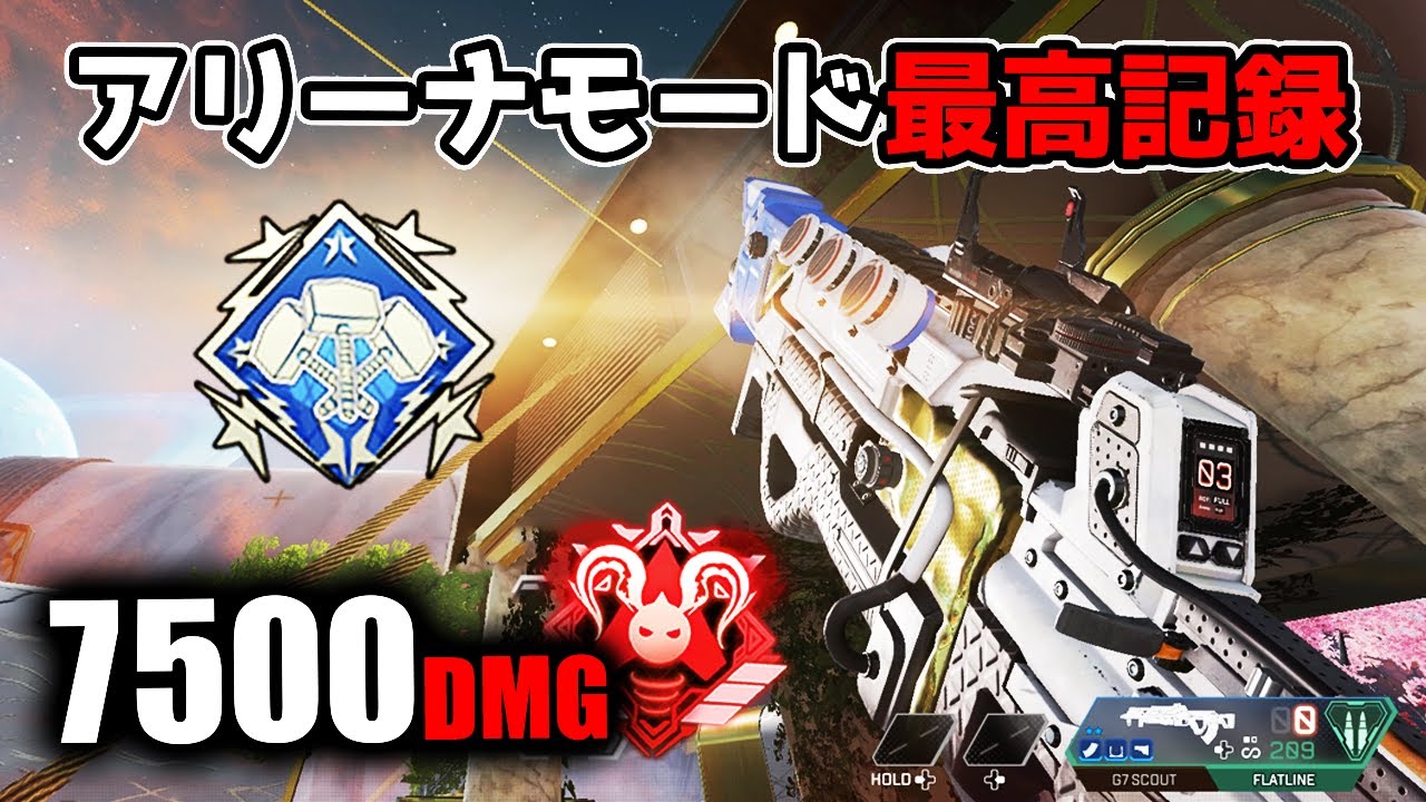 久しぶりに『アリーナモード』をやったら最高記録が取れたyo【APEX LEGENDS】
