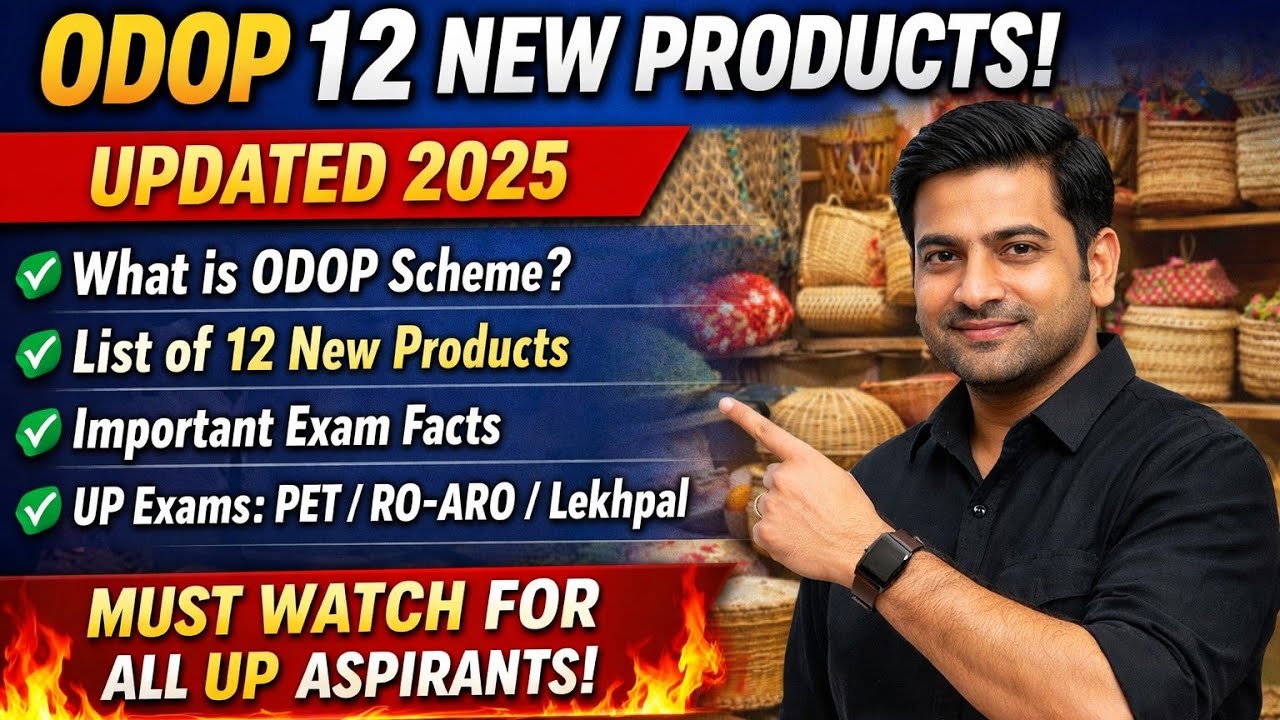 ODOP के 12 नए प्रोडक्ट्स 2025 | One District One Product Update | UP Special by Rishi Sir