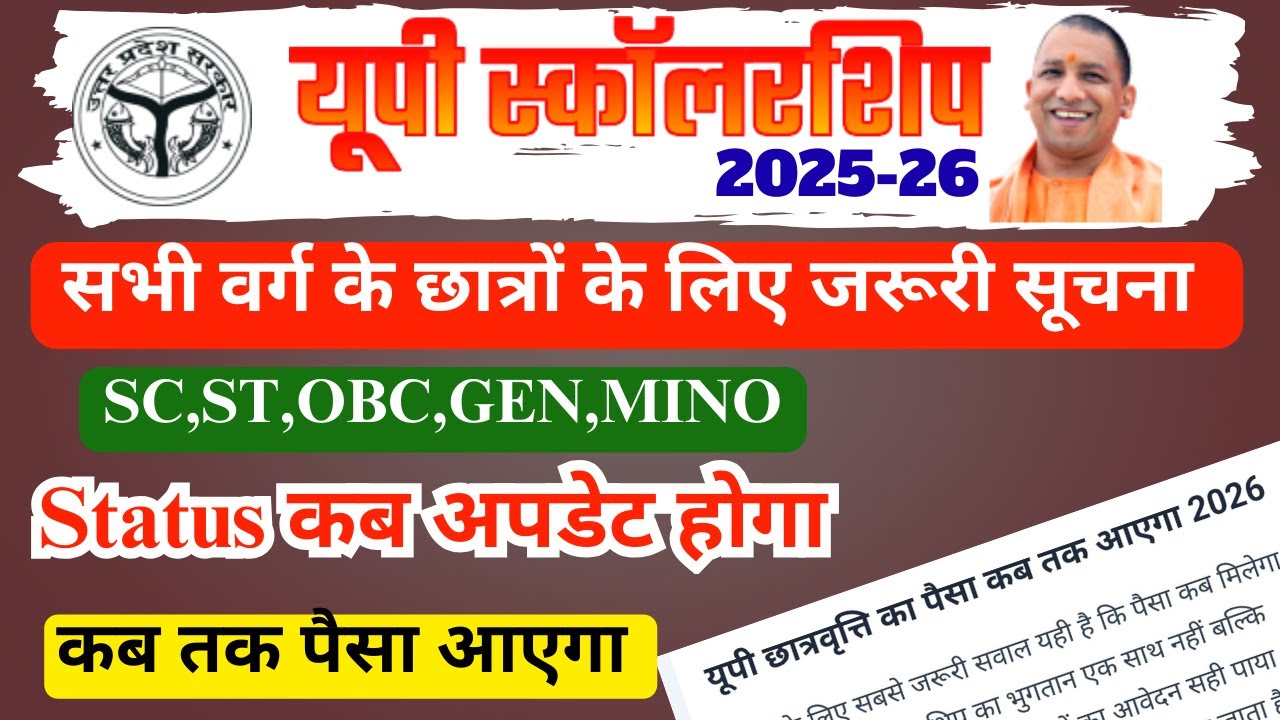 UP Scholarship Latest News Today | UP Scholarship 2025-26 Paisa  Kab Tak Aayega |Claim Fees