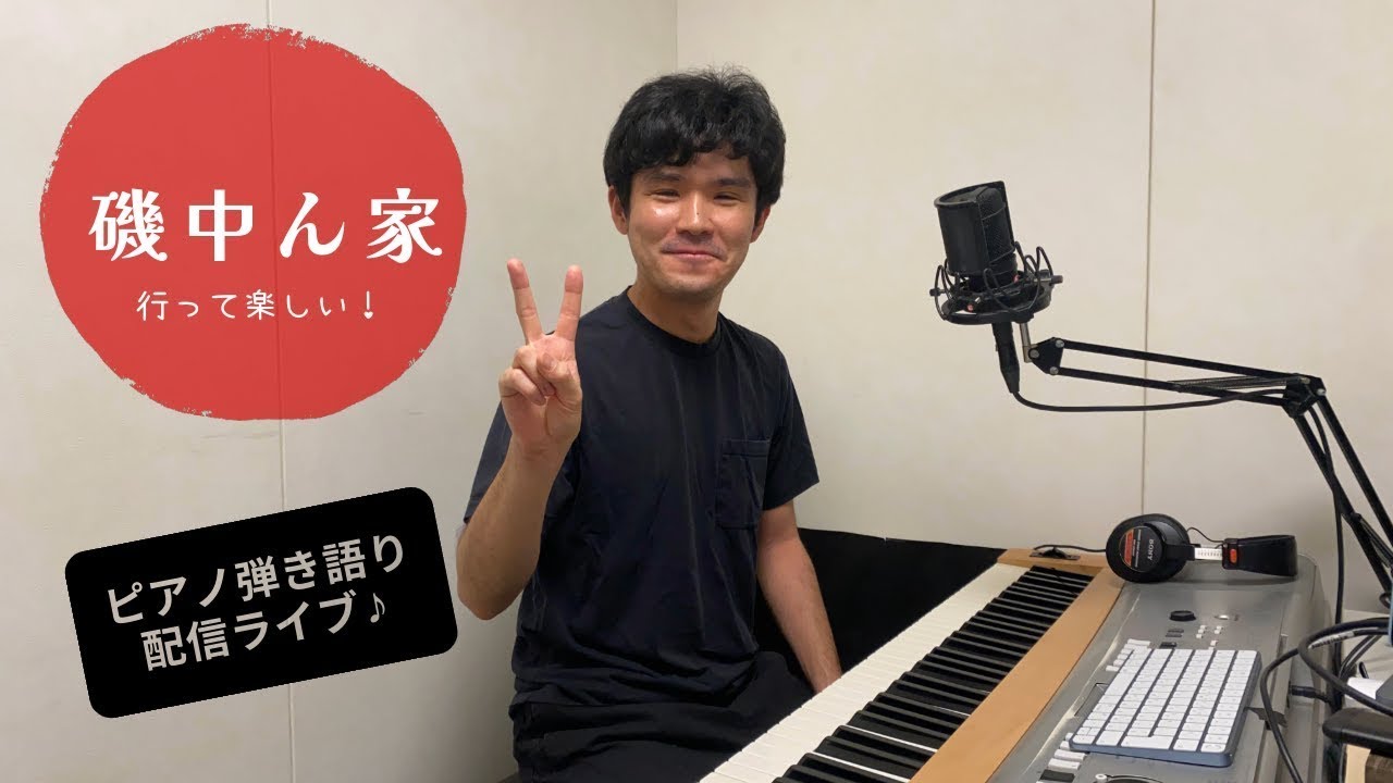 磯中ん家 Vol.72「今夜はリハビリ配信。病み上がりチャレンジ←」