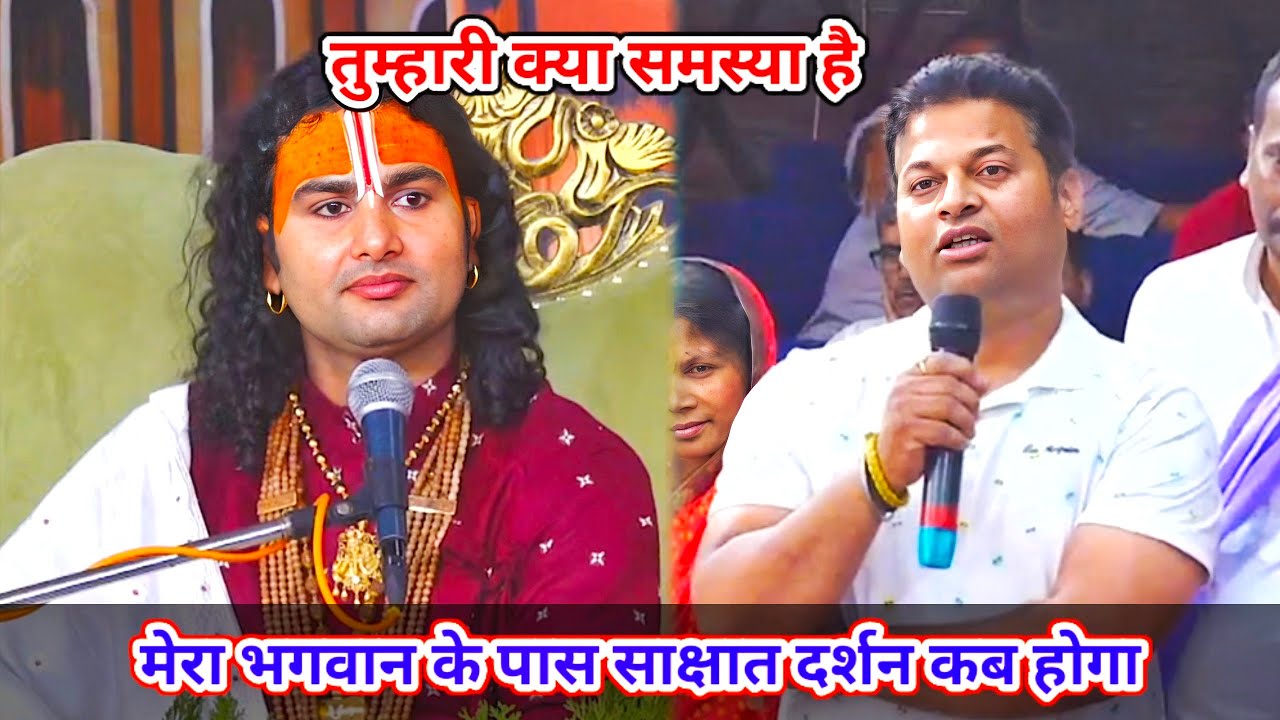 🔴 Live--तुम्हारी क्या समस्या है। मेरा भगवान के पास साक्षात दर्शन कब होगा।शाम 5:30 आज का कथा ||