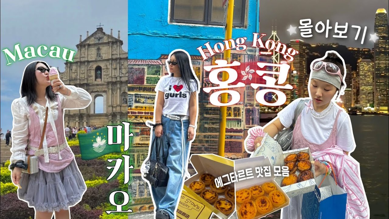 [vlog] 또 갈래 홍콩⋆⁺🇭🇰 숨은 현지인 맛집🥢| 디즈니랜드❄️| 당일치기 마카오🇲🇴| 디저트💖| 현지 마트 털기🛒| 알찬 4박6일 여행 몰아보기⁺₊❤⁺₊★