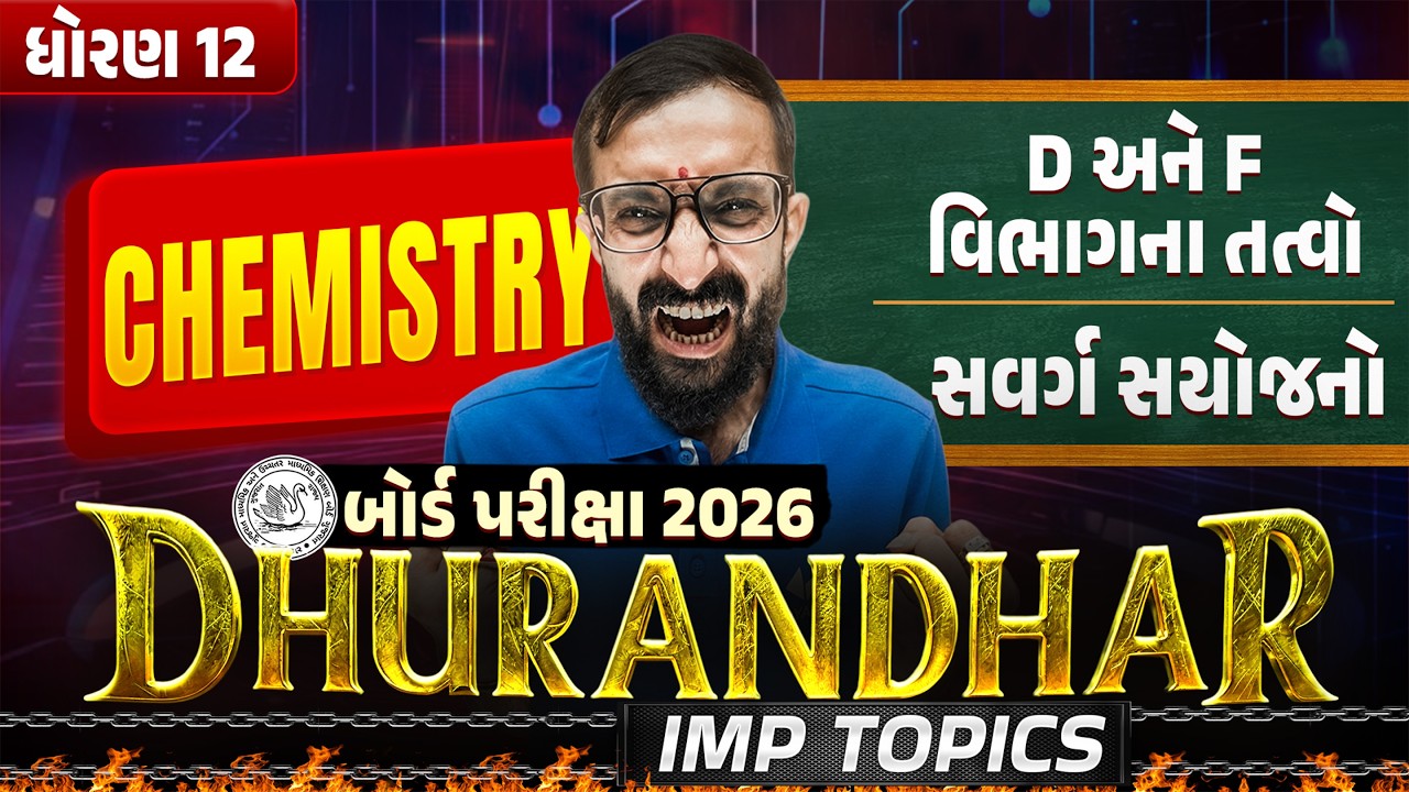 Std 12 Chemistry Most IMP Topics 💯| Ch 4 & 5 DHURANDHAR Class 🔥| Board Exam 2026