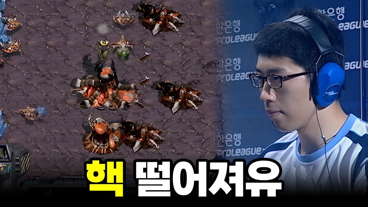 대환장 핵파티 1초 전 | 주영달 임요환 (스타 명경기, 고화질)