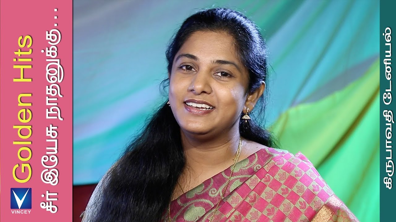 சீர் இயேசு நாதனுக்கு...  | Cover | Kirubavathi Daniel |Golden Hits Tamil Christian Traditional Song