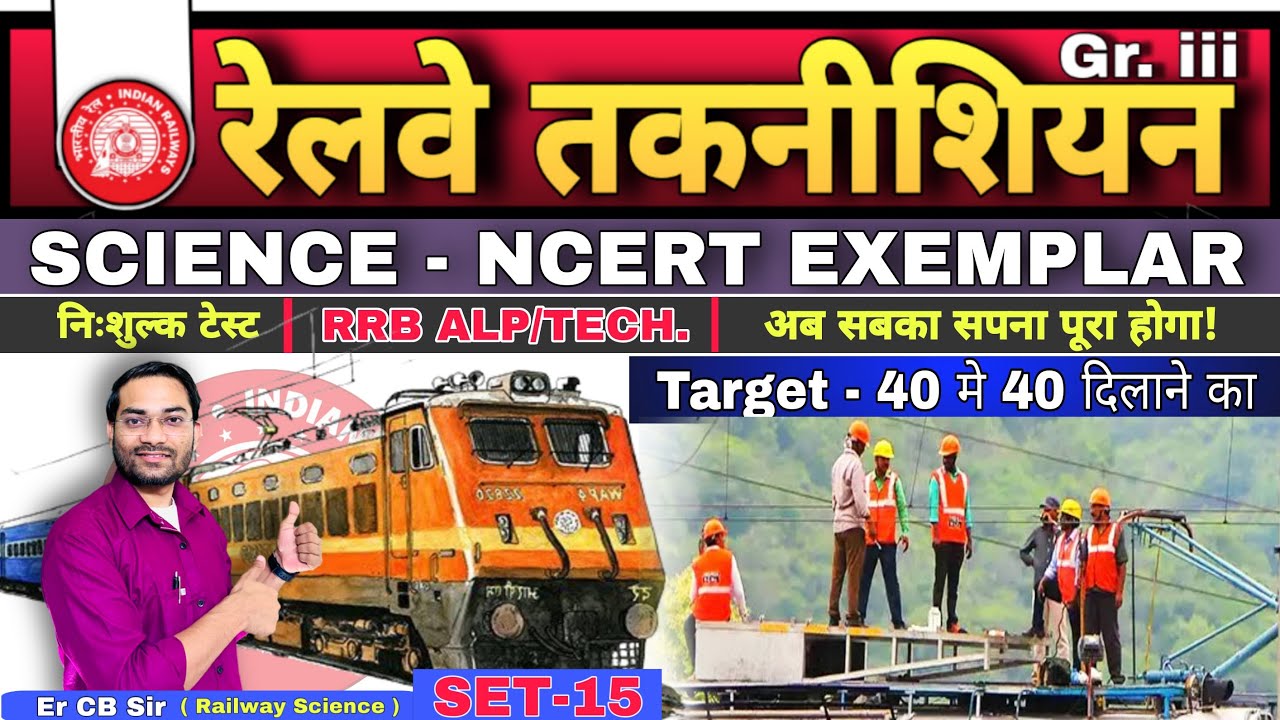 RRB ALP/Tech Science | General Science | NCERT Based TOP Ques. | 40/40 दिलाऊँगा | #rrb🔥