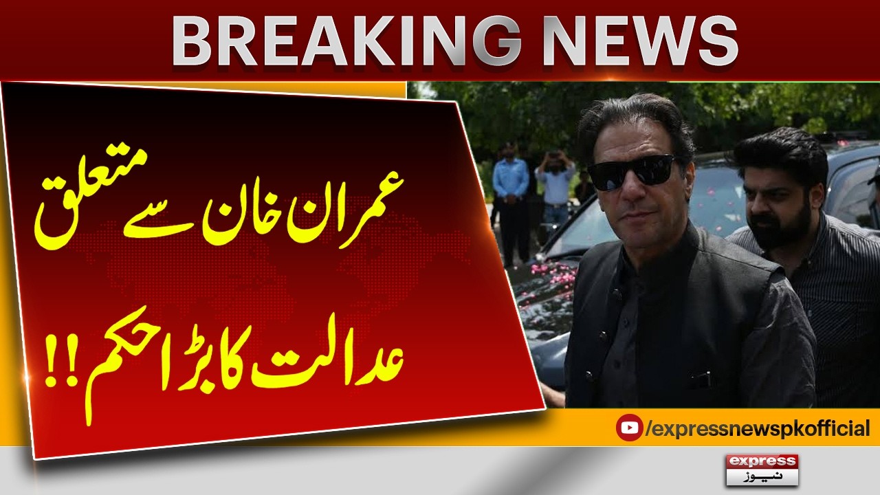 Major Court Order Regarding Imran Khan | Latest Legal Update | Express News