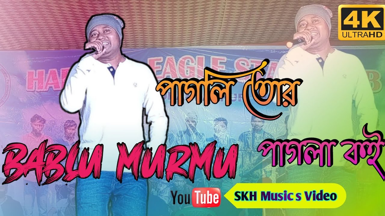 PAGLI TOR PAGLA KOI // SINGER - BABLU MURMU // HARIPUR PROGRAM VIDEO 2022 // NEW SANTALI SONG // SKH