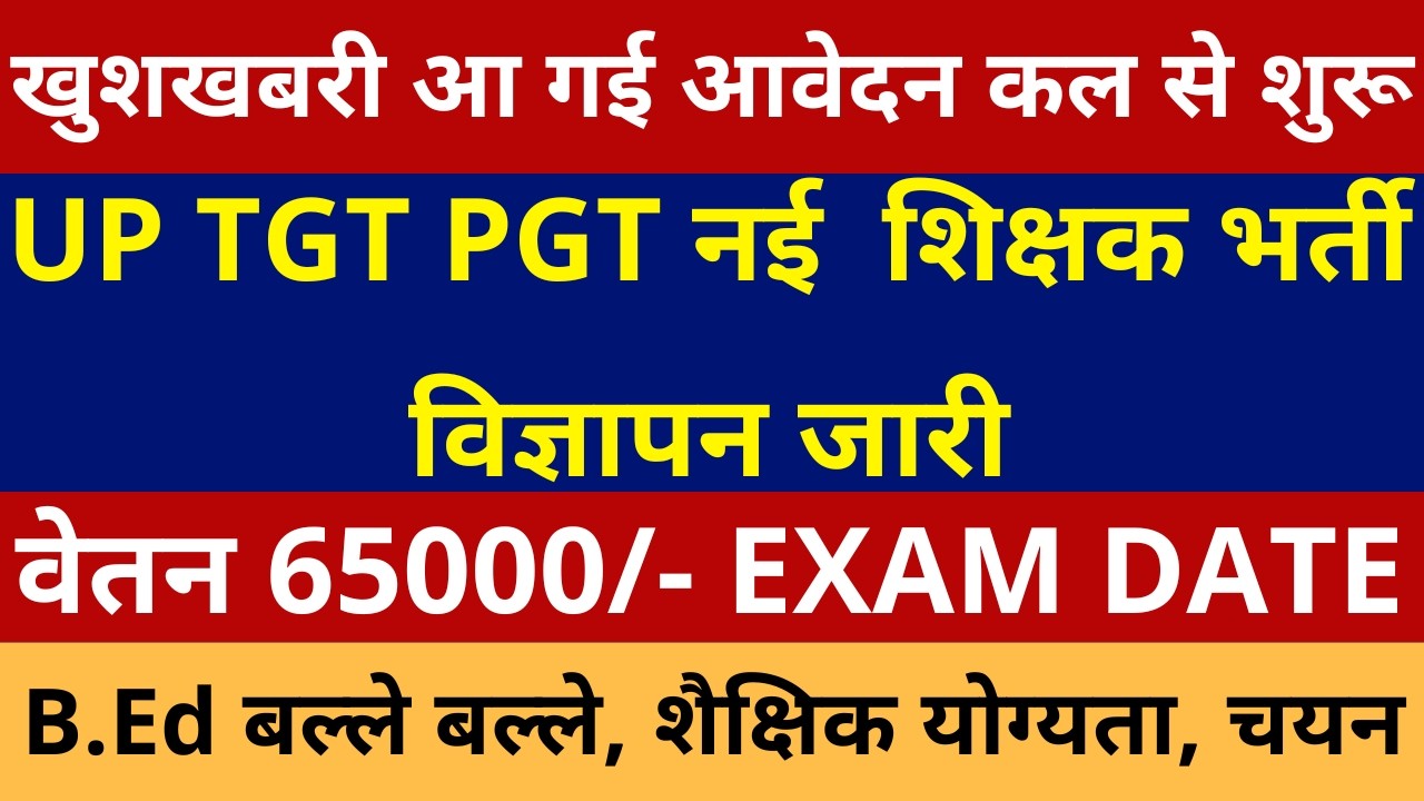 खुशखबरी खुशखबरी UP TGT PGT नई  शिक्षक भर्ती विज्ञापन जारी वेतन 65000/- EXAM DATE B.Ed की बल्ले बल्ले