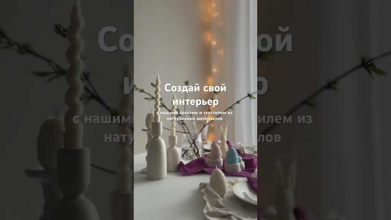 Оформи интерьер ПРОСТО И ЭФФЕКТНО!  