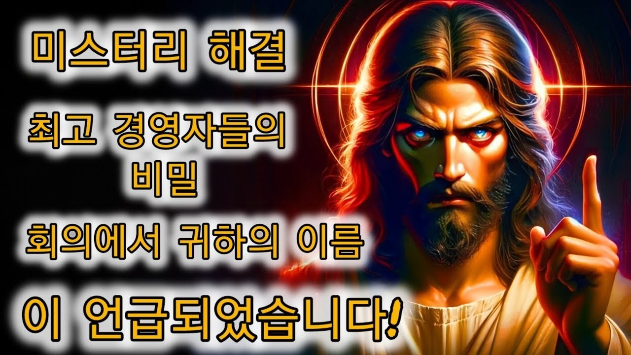 비밀이 밝혀졌습니다  당신은 엘리트 비밀 회의의 주제였습니다!