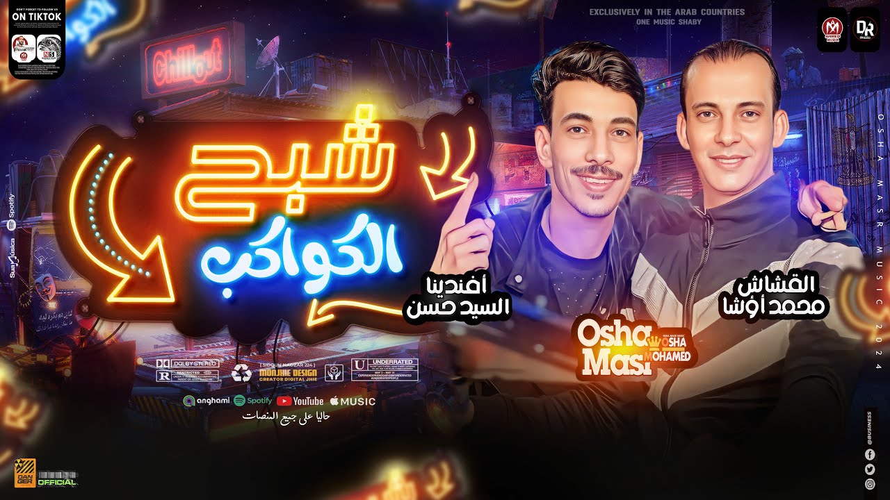 شبح الكواكب السلام ده جامد جداا -من القشاش محمد اوشا والسيد حسن -سلام هيكسر ديجهات مصر ٢٠٢٤