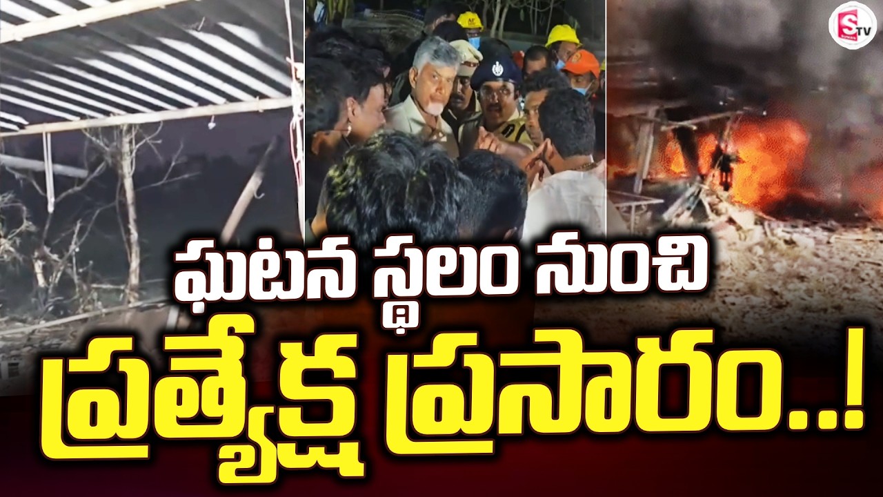 LIVE🔴: వేట్లపాలెం ఘటన స్థలం నుంచి.. | Live From Kakinada | Live Visuals |@sumantv-Kakinada