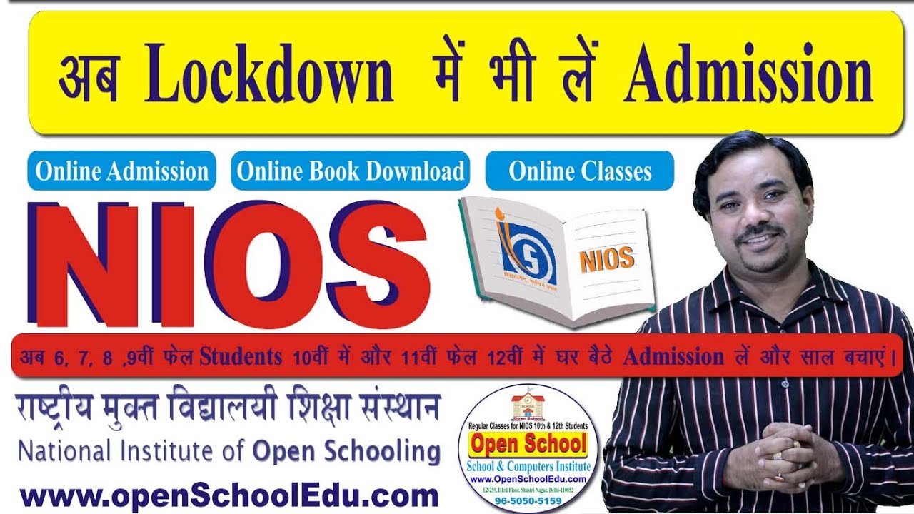 NIOS Admission in Lock down || NIOS admission from home || Open School