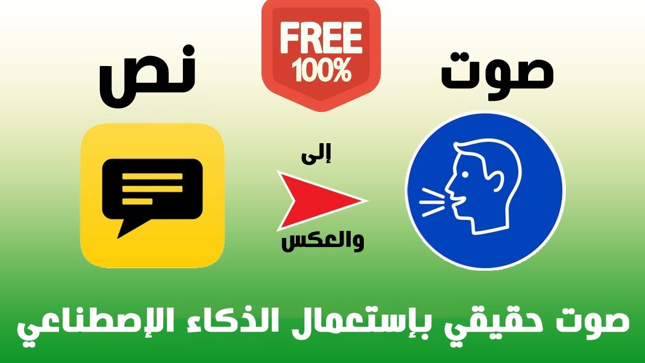 كأنك معلق صوتي محترف ✅ تحويل النص المكتوب إلى نص صوتي على هيئة ملف صوت  بإستخدام الذكاء الإصطناعي