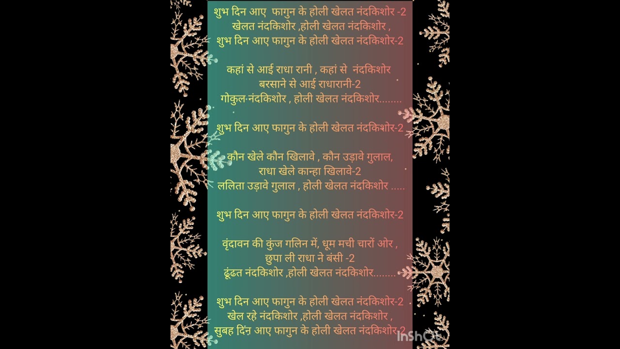 होली स्पेशल भजन होली खेलत नंदकिशोर 🙏👍👌🌷
