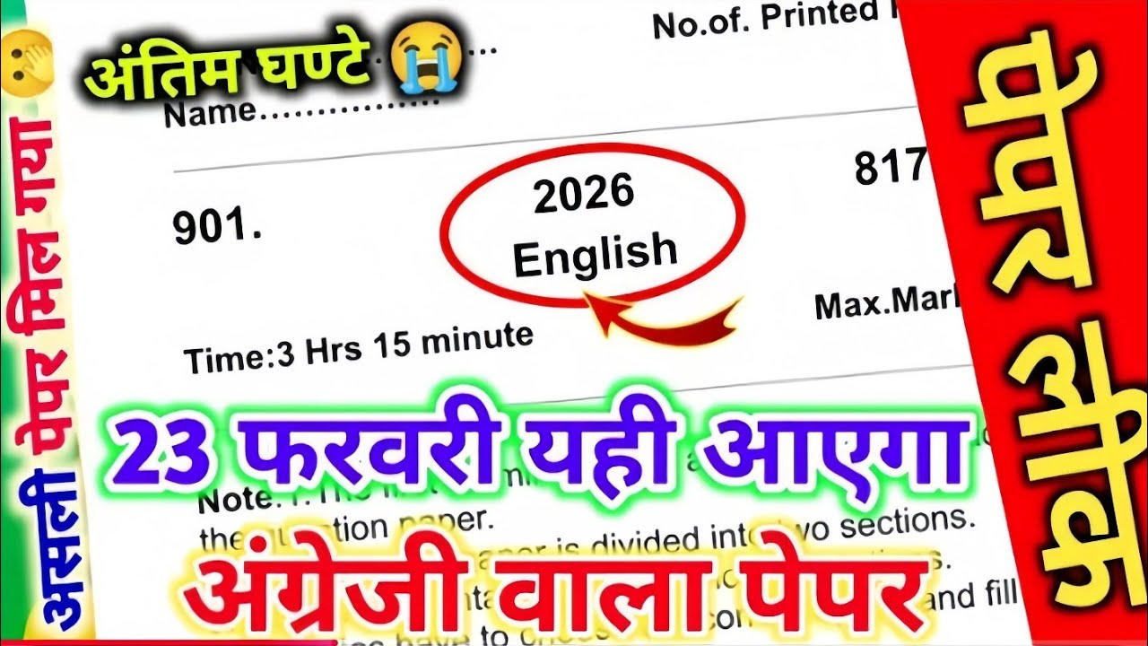 😱मिल गया अंग्रेजी का पेपर 2026 यूपी बोर्ड एग्जाम,/ Class 10 English model paper 2026| English Paper🔥