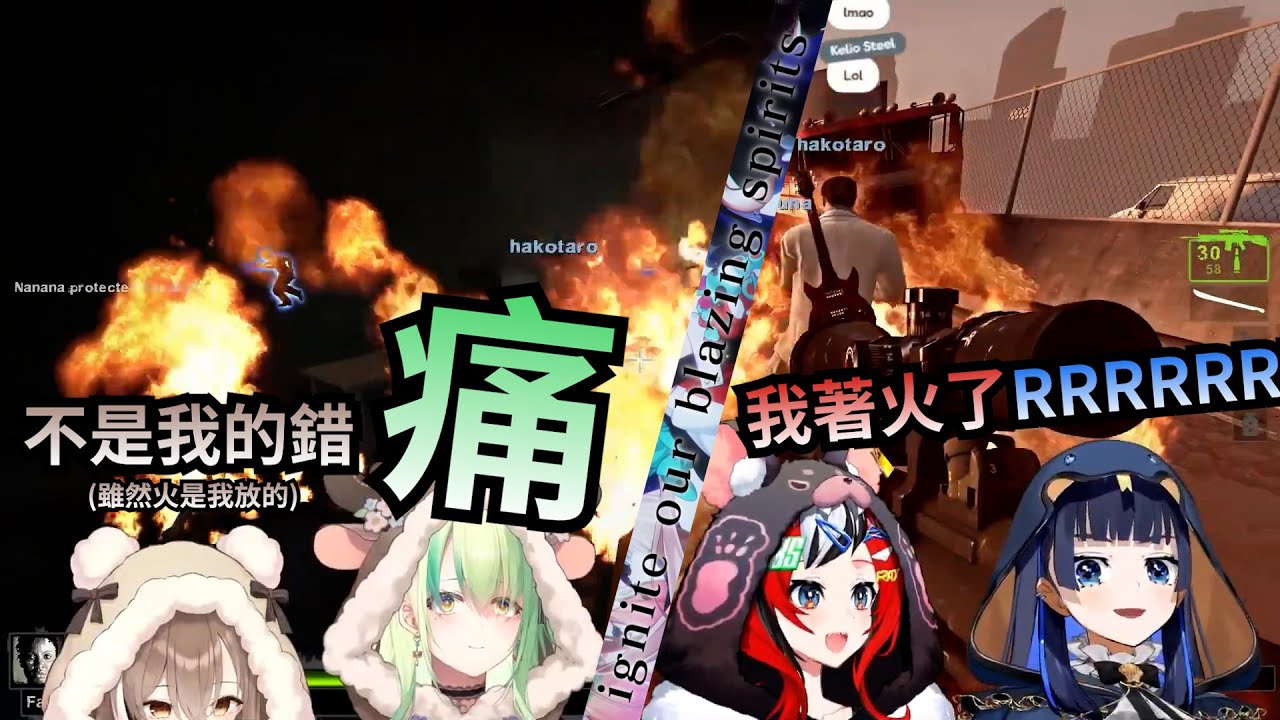 L4D2必備環節: 火燒隊友【Ouro Kronii】【Nanashi Mumei】【Ceres Fauna】【Hakos Baelz】【Hololive 中文】