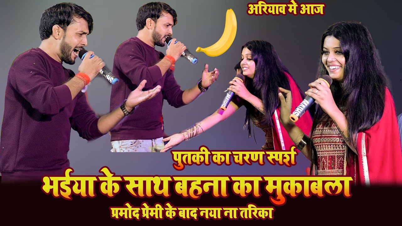 भाईया के साथ बहना का मुकाबला निष्ठा ने मचाया बवाल#neha singh nistha