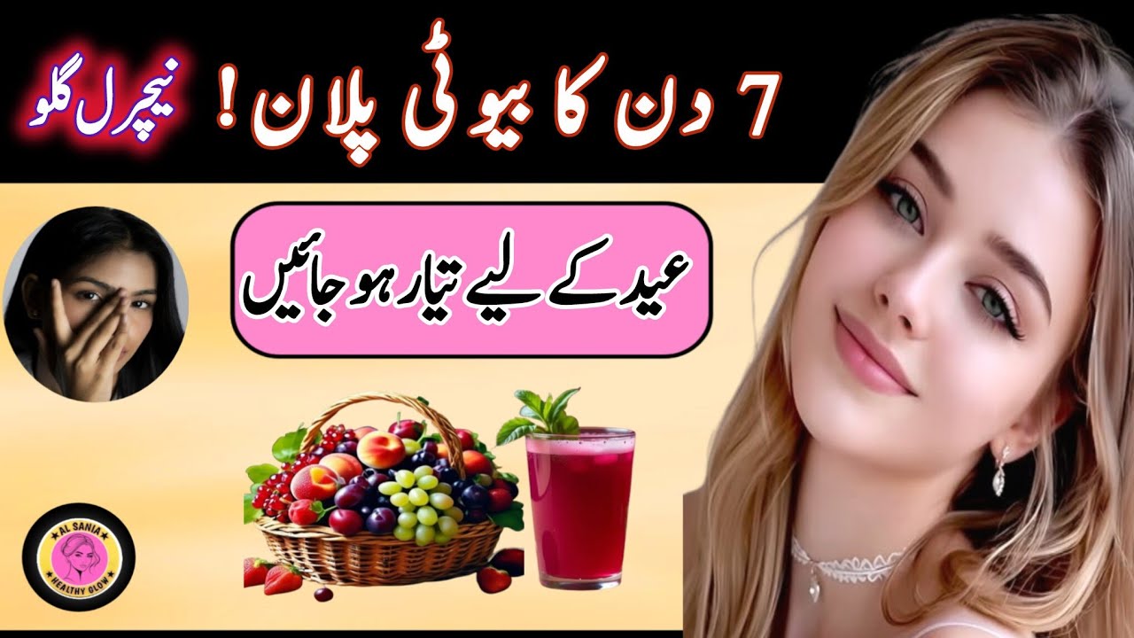 Eid Glow Up | Secret Home Remedies for Radiant Skin in 7 Days