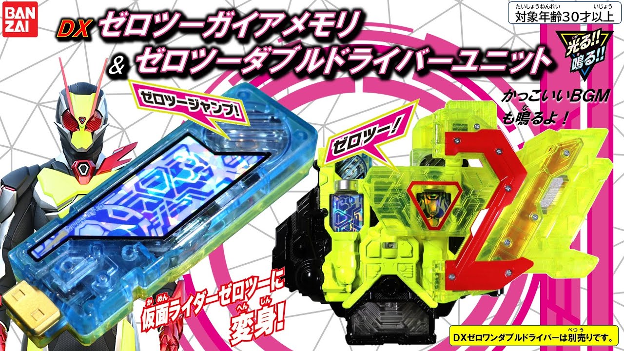 ゼロツーガイアメモリとゼロツーダブルドライバユニットを作ってみた ～Zero-two Gaia Memory & Zero-two W Driver Unit～