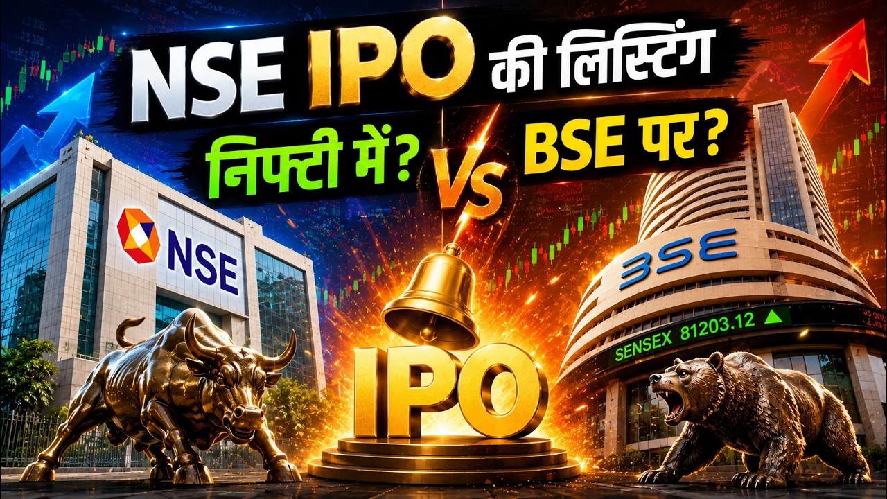 NSE IPO कहां लिस्ट होगा? BSE पर? Nifty 50 में आएगा? | Explained