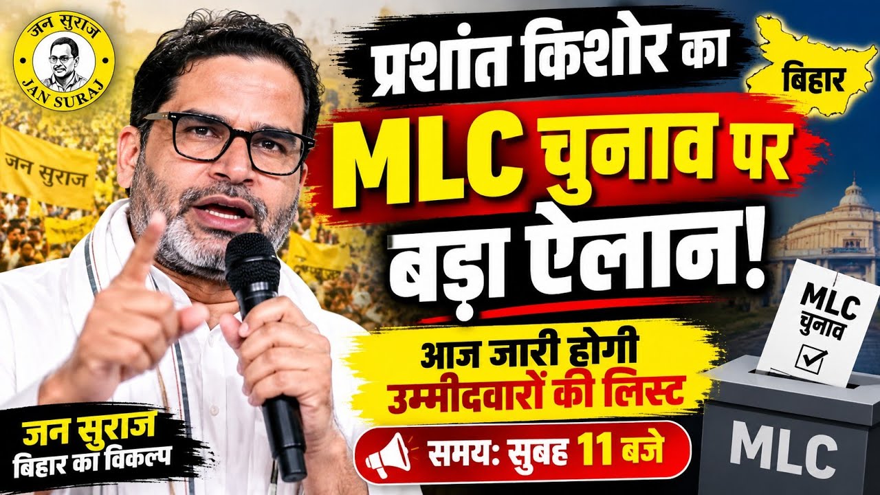 Prashant Kishor&rsquo;s Big Announcement on MLC Elections , Jan Suraaj Candidate List#MLC election #P.k